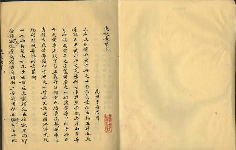 GJ2302485.史記散筆二卷_P2.webp