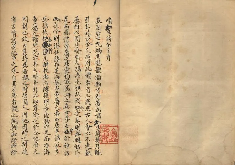 GJ2302392.嘯虹生詩鈔三卷_P1.webp