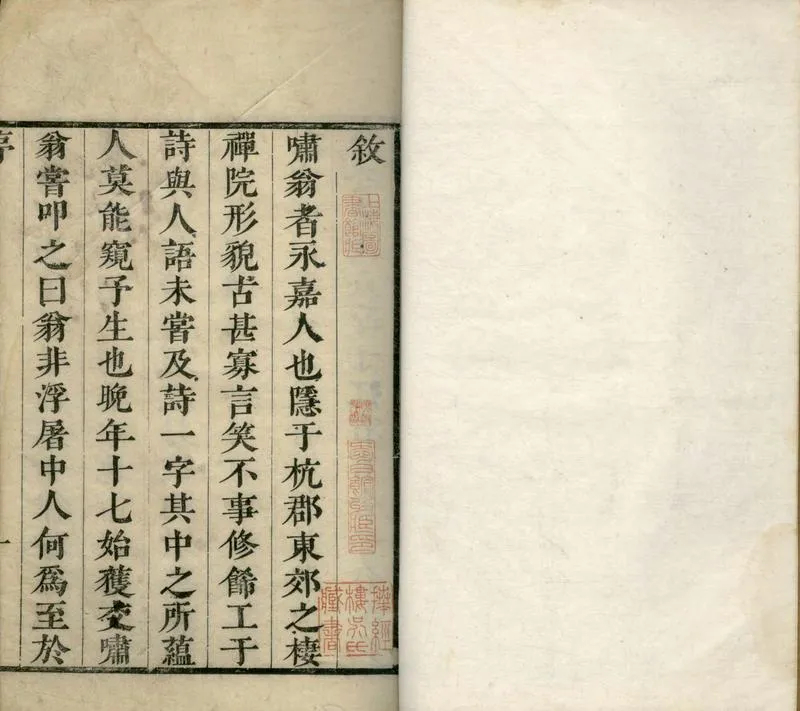 GJ2304952.永嘉嘯翁彬遠和尚邨居以後詩三卷_P1.webp