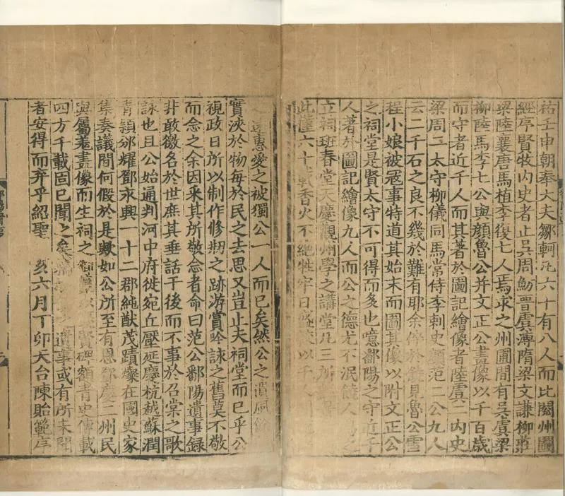GJ2310745.范文正公别集四卷一卷一卷四卷_P2.webp