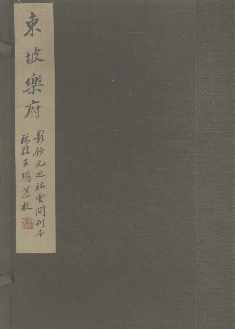 GJ2305468.東坡樂府二卷_P1.webp