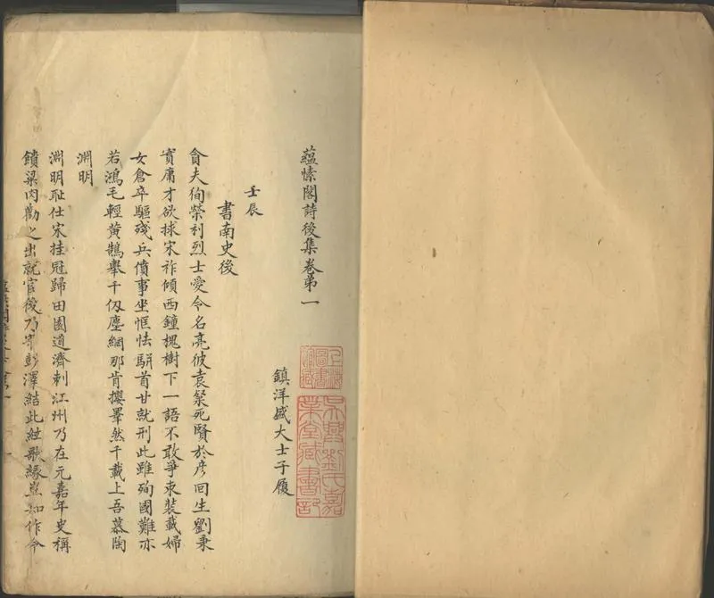 GJ2302080.蘊愫閣詩後集三卷_P1.webp