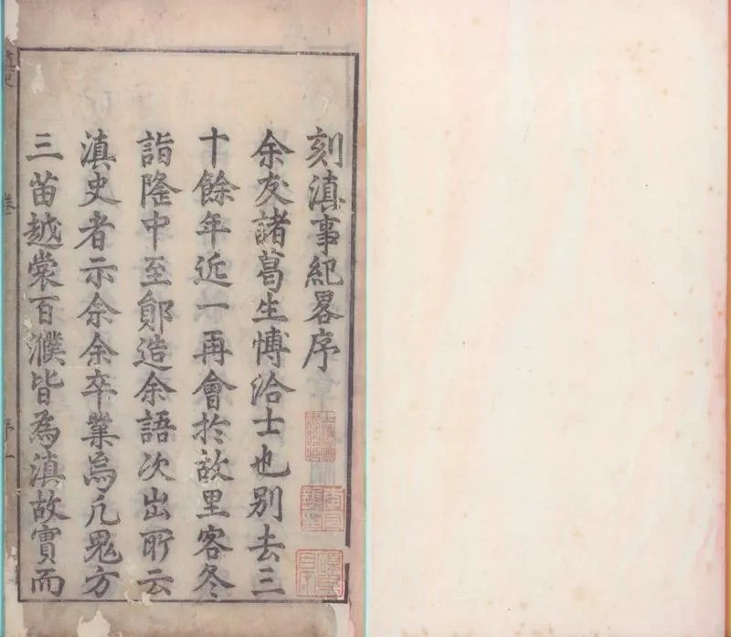 GJ2300113.滇史十四卷_P1.webp