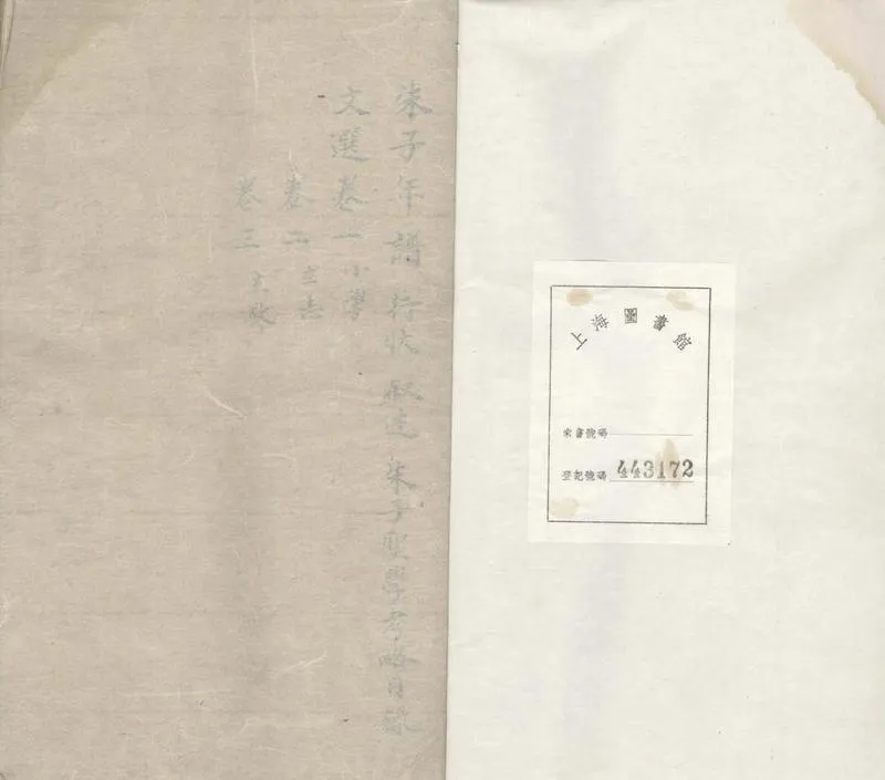 GJ2303581.朱子文選九卷_P1.webp