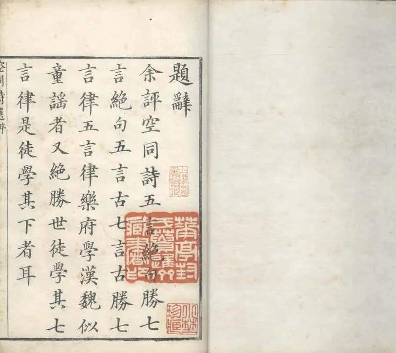 GJ2304625.空同詩選一卷_P1.webp