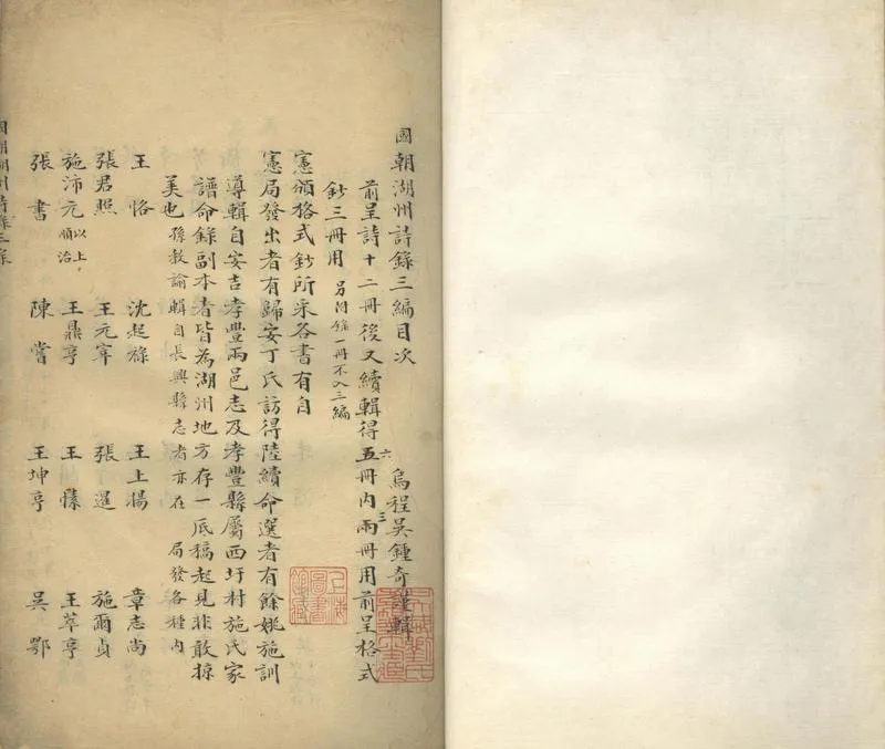 GJ2302088.國朝湖州詩錄三編不分卷_P1.webp