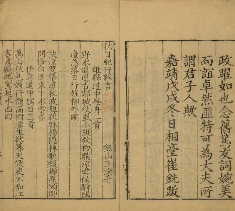 GJ2304371.秋日紀行雜言一卷_P2.webp