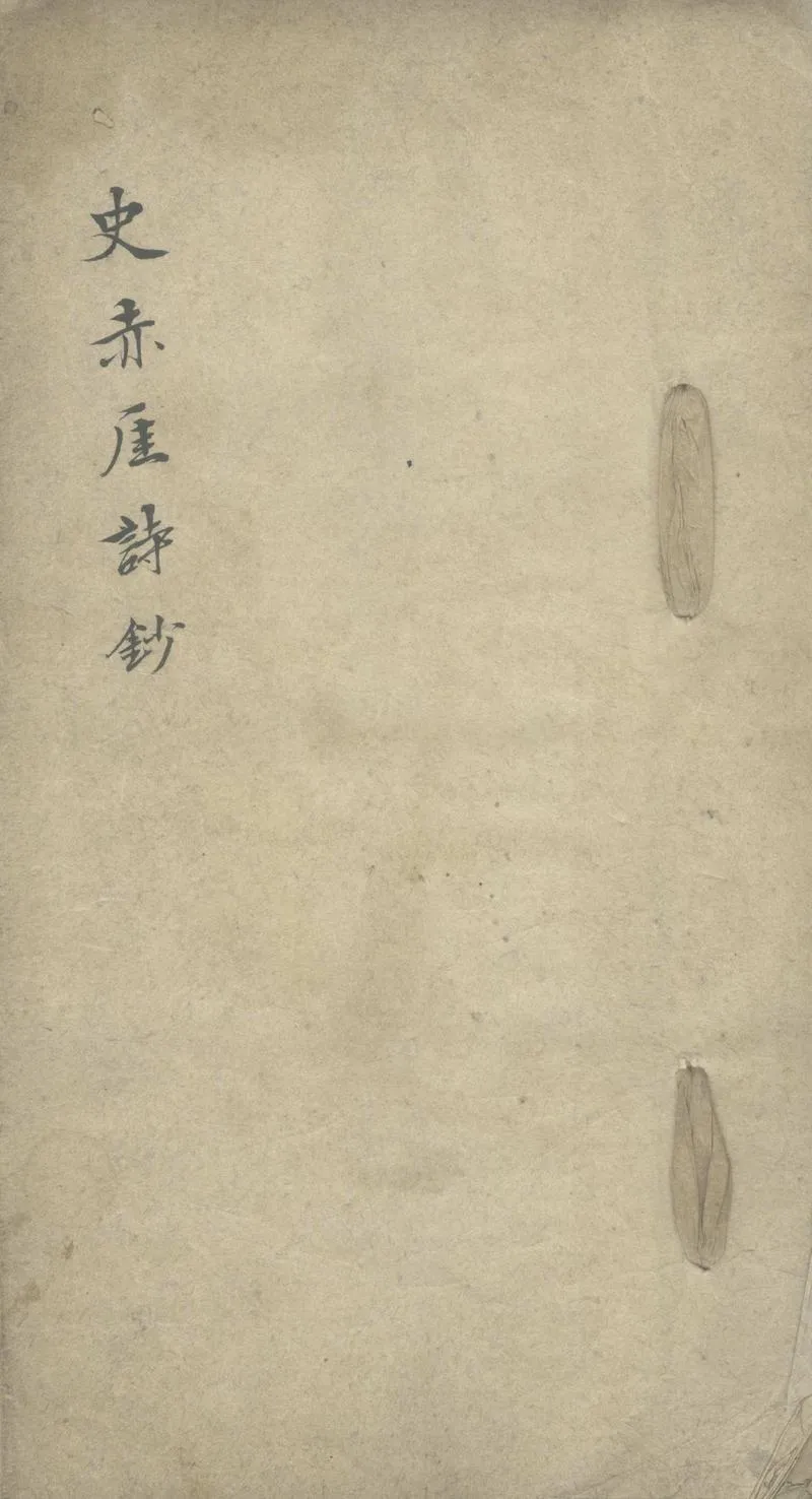 GJ2303545.秋樹讀書樓集鈔不分卷_P1.webp