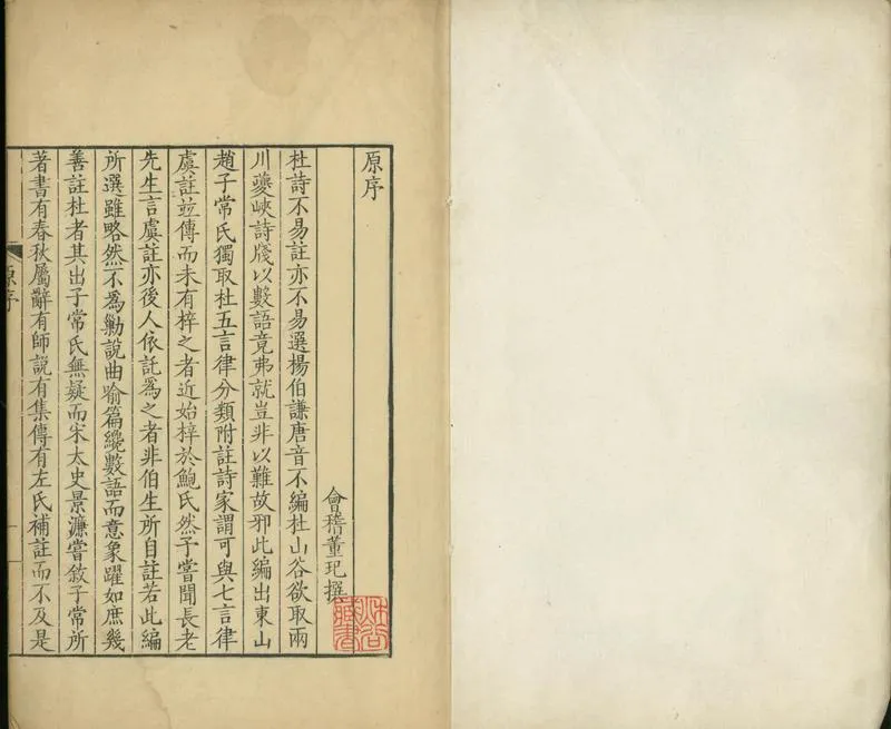 GJ2300875.趙子常選杜律五言註三卷_P1.webp