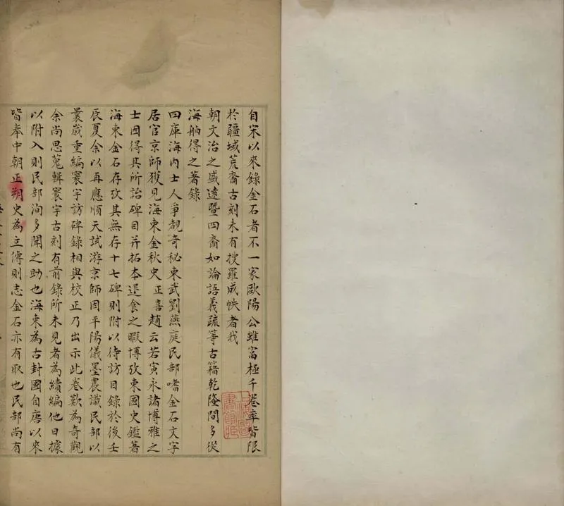 GJ2306313.海東金石存攷一卷_P1.webp