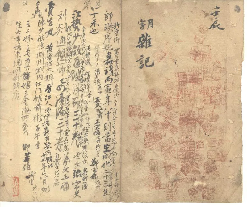 GJ2302573.月鋤雜記一卷_P1.webp
