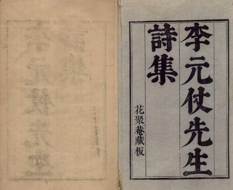 GJ2305027.花聚菴詩集二卷_P2.webp