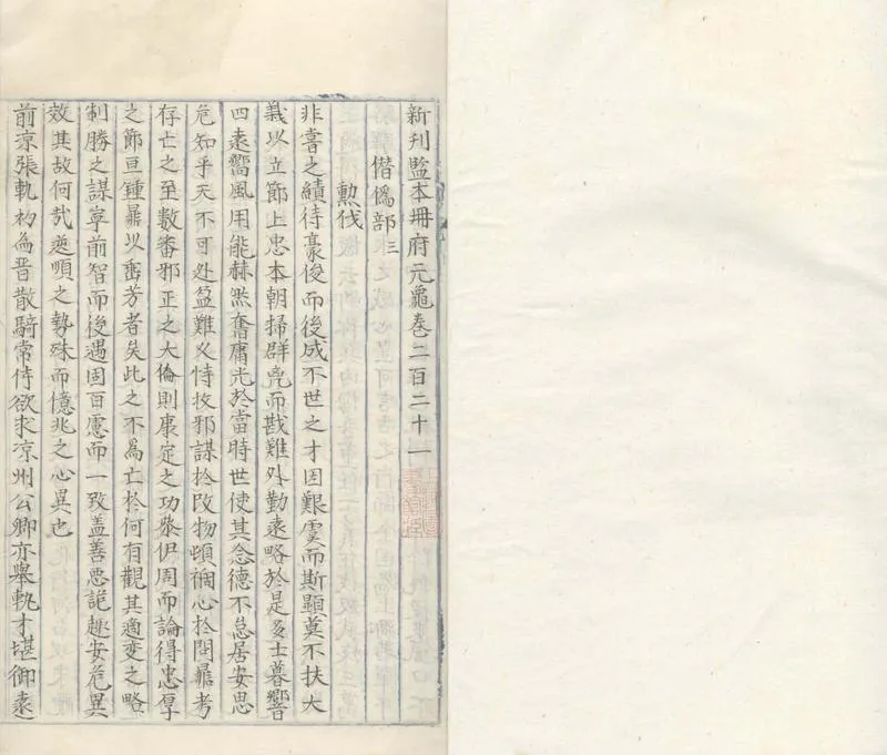GJ2309331.冊府元龜一千卷_P3.webp