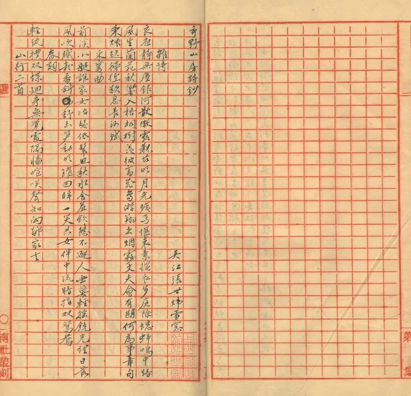 GJ2303315.秀野山房詩鈔一卷_P2.webp