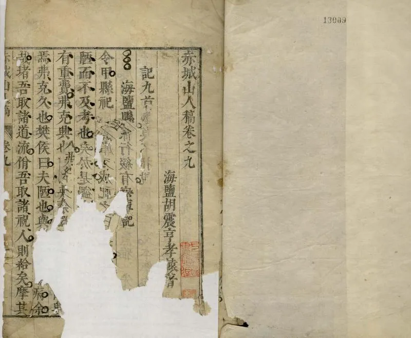 GJ2304783.赤城山人稿十四卷_P1.webp