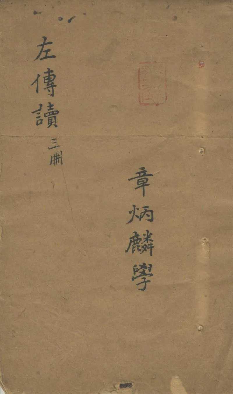 GJ2302491.左傳讀不分卷_P1.webp
