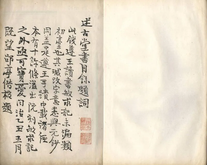 GJ2303107.讀書敏求記四卷_P1.webp