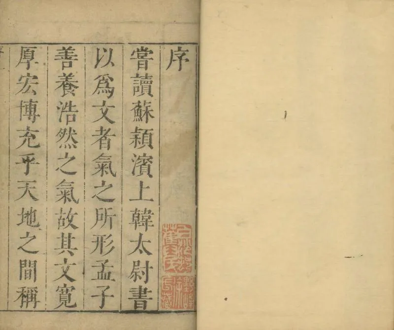 GJ2310357.繡虎軒尺牘一集八卷二集八卷三集八卷_P2.webp