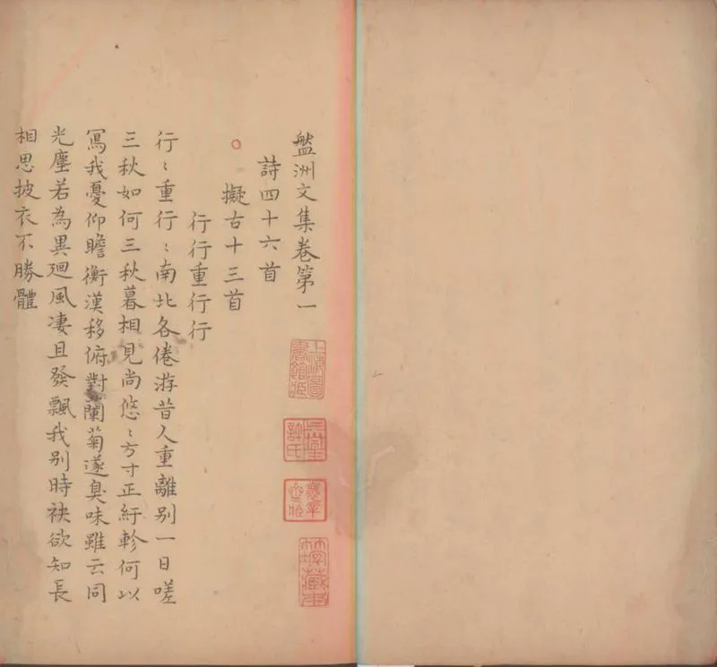 GJ2312200.盤州文集八十卷_P2.webp