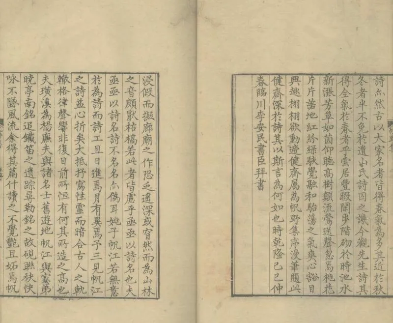 GJ2305047.帆野集二卷_P2.webp