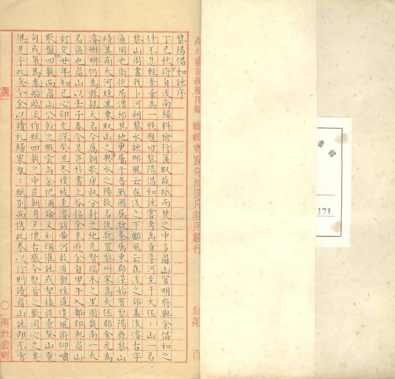 GJ2312972.黎陽倡和詩一卷_P2.webp