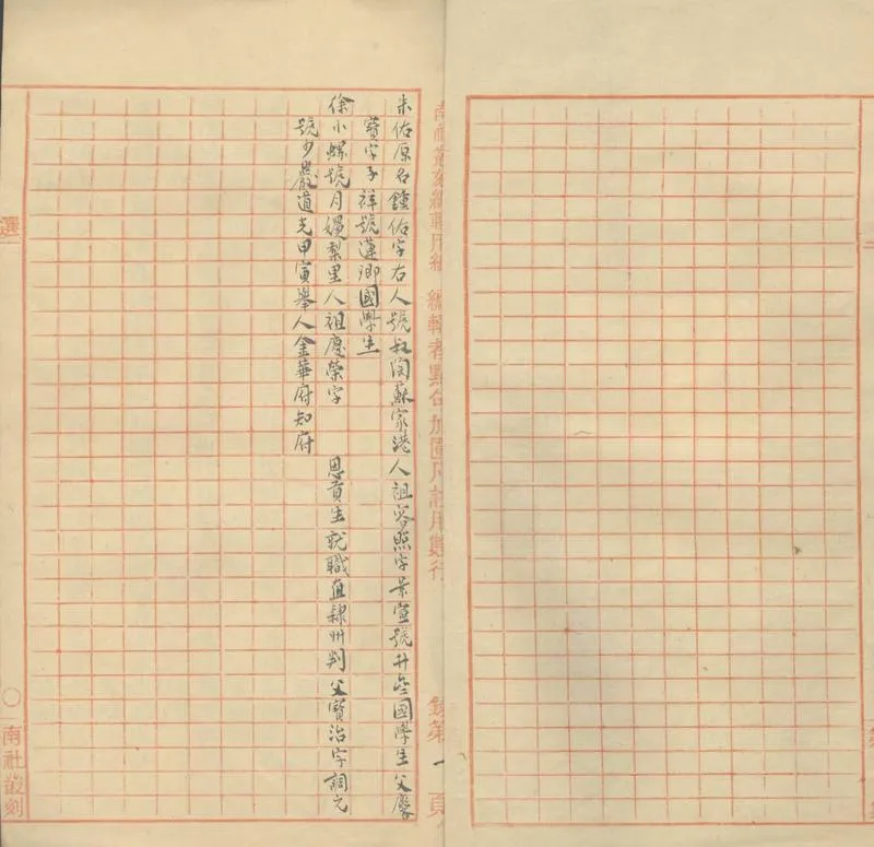 GJ2303654.佇月樓唱和小草一卷_P2.webp