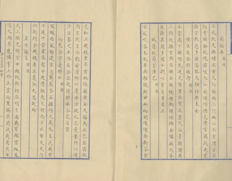 GJ2304184.許大司成詩草三卷 奏疏制誥一卷_P2.webp