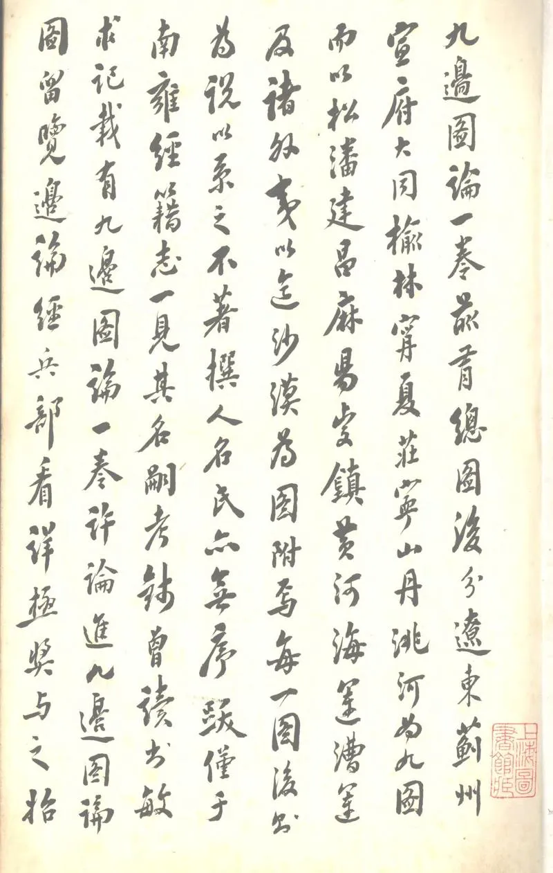 GJ2303226.九邊圗論一卷_P1.webp