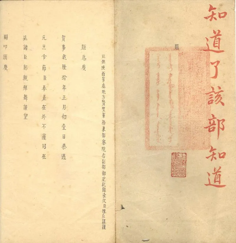 GJ2302375.陳弘謀慶賀元旦奏摺不分卷_P1.webp