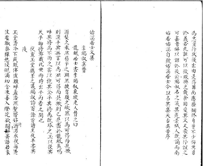 GJ2301935.姑溪居士文集五十卷後集二十卷_P2.webp