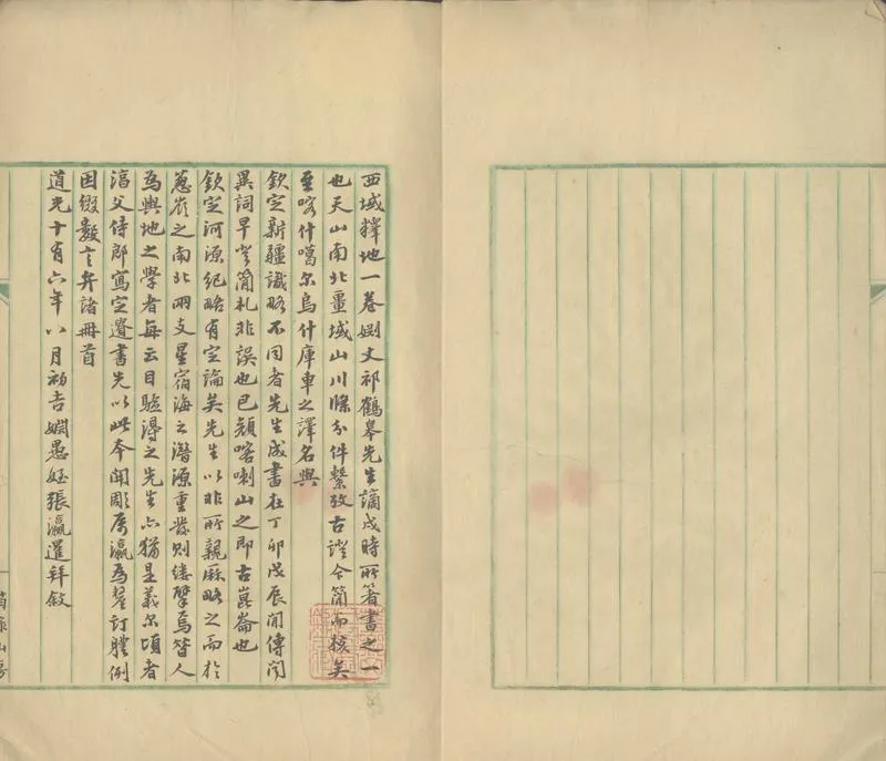 GJ2305245.西域釋地一卷_P2.webp
