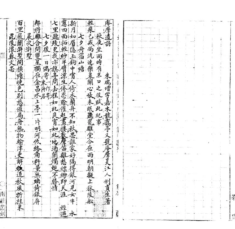 GJ2303333.庵摩遺詩一卷_P2.webp