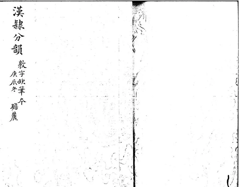 GJ2300430.漢隸分韻七卷_P1.webp