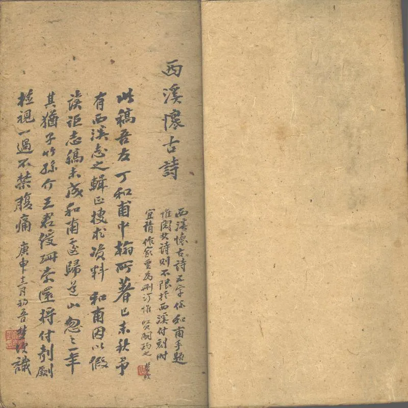 GJ2302756.西溪懷古詩不分卷、西冷懷古詩不分卷、松生府君年譜一卷、附匯輯一卷_P2.webp
