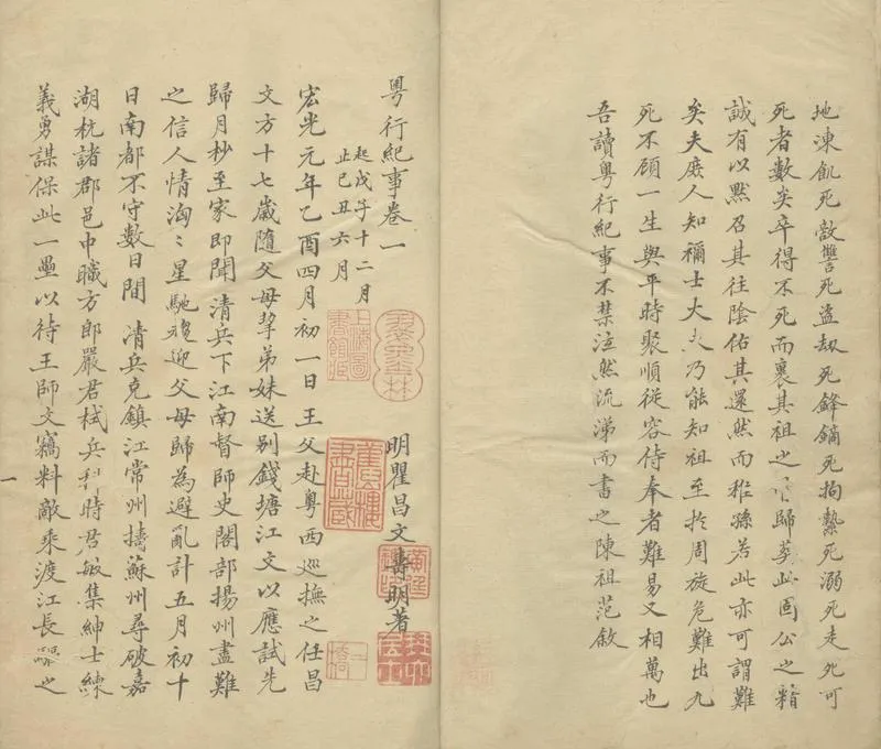 GJ2304070.粤行紀事三卷一卷_P2.webp