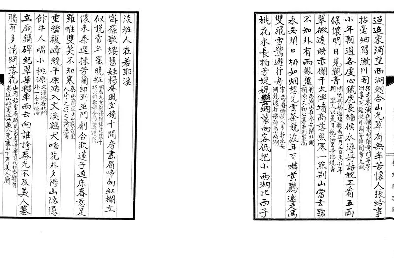 GJ2305630.永安湖竹枝詞一卷_P2.webp
