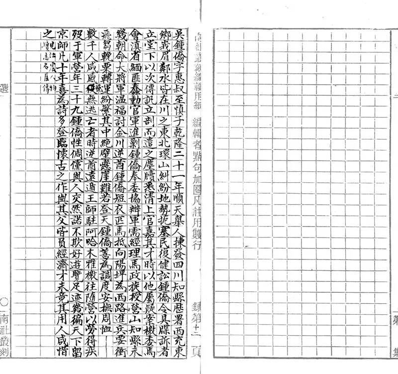 GJ2303387.荔香詩草一卷_P2.webp
