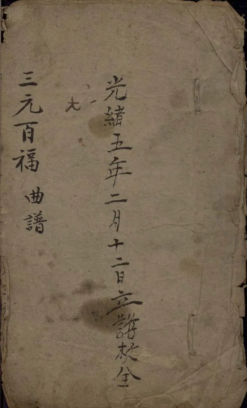 GJ2306053.三元百福不分卷_P1.webp