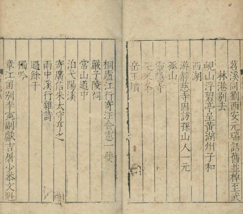 GJ2304583.浮湘稿四卷_P2.webp