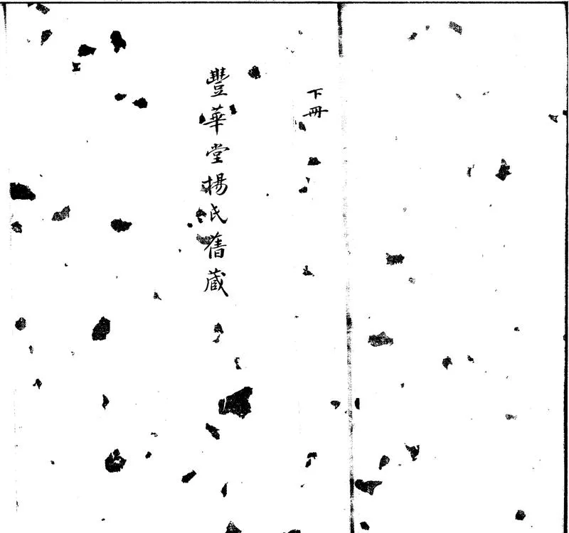 GJ2301875.沈筤村選鈔印學四種四卷_P2.webp