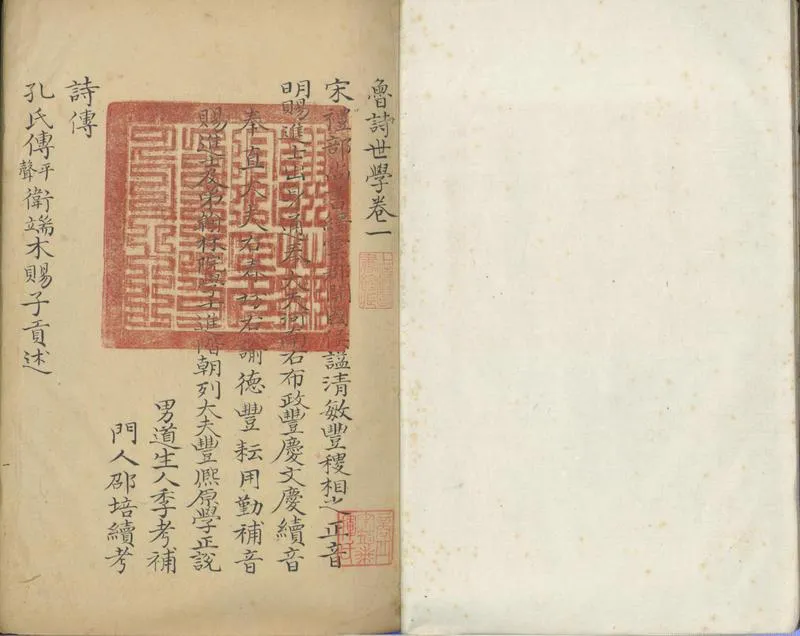 GJ2301357.魯詩世學四卷_P2.webp
