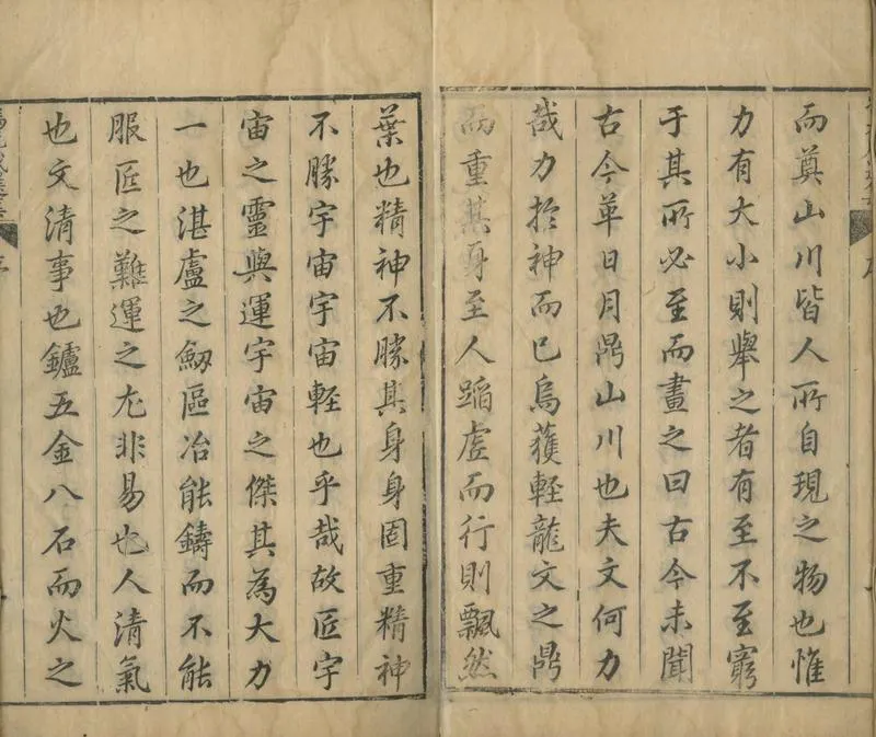 GJ2304586.馮元成選集八十三卷_P2.webp