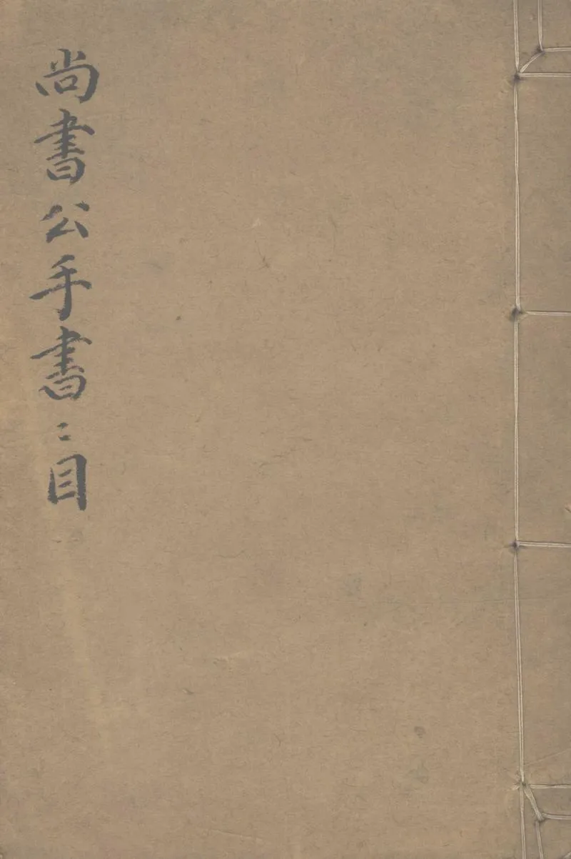 GJ2302761.海日樓書目一卷_P1.webp