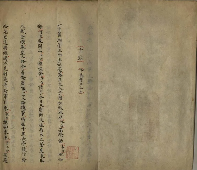 GJ2305800.十宰不分卷_P2.webp