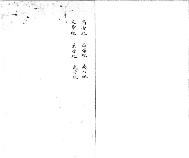 GJ2301077.前漢書一百卷_P1.webp