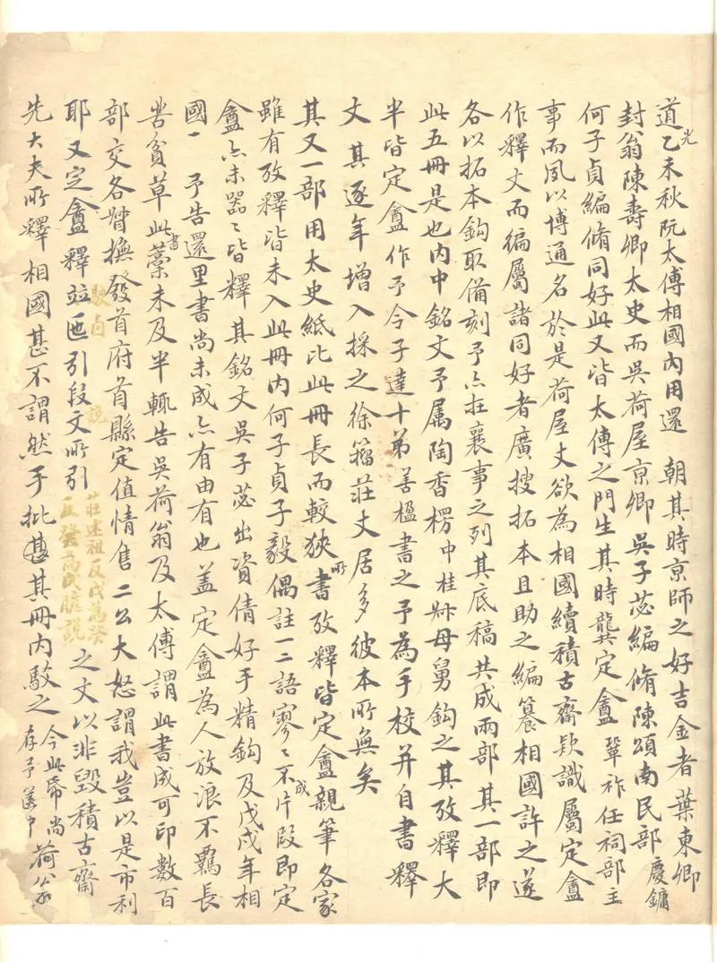 GJ2302647.敬吾心室鐘昇穎識不分卷_P2.webp