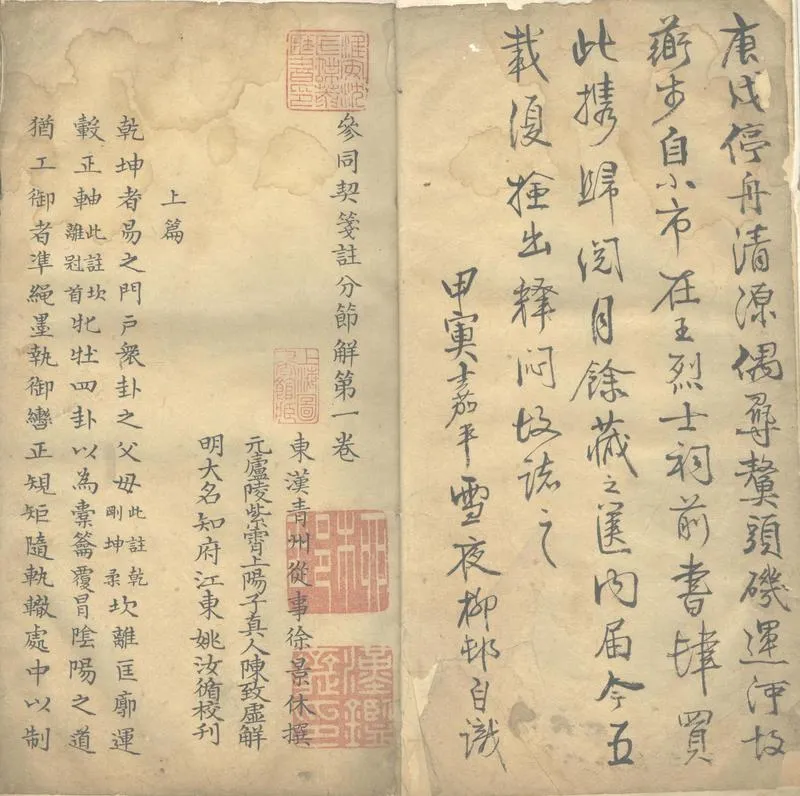 GJ2303587.參同契箋註分節解三卷_P2.webp
