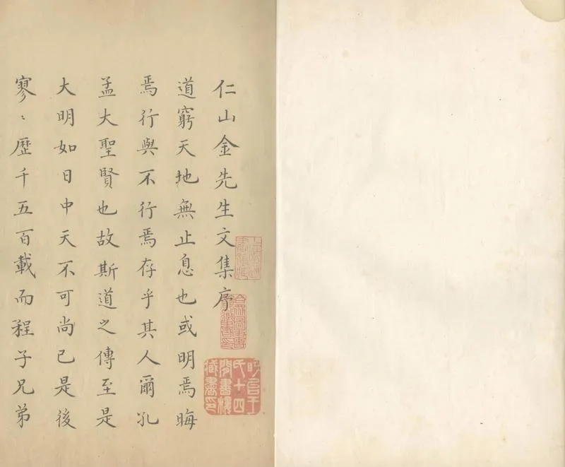 GJ2307796.仁山金先生文集四卷_P2.webp