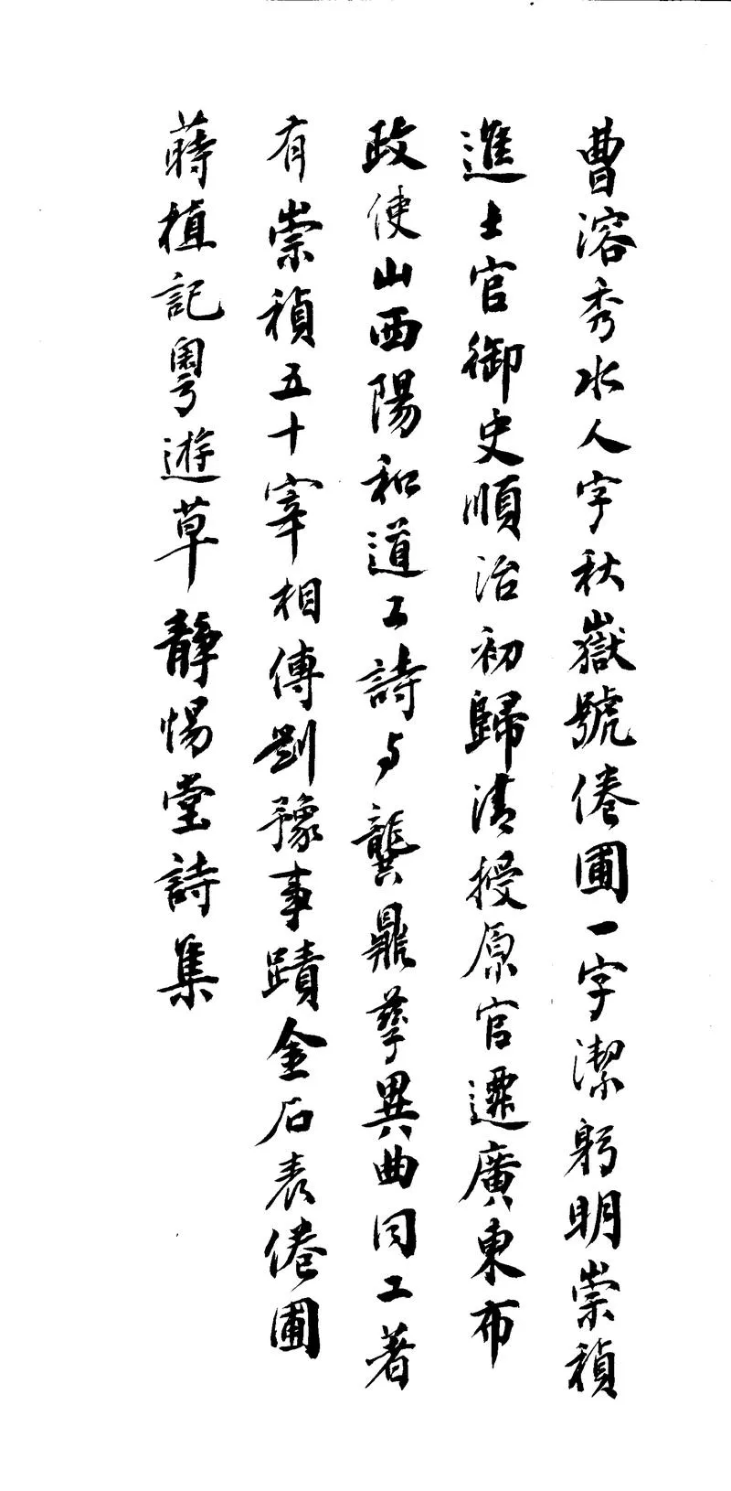 GJ2302262.德藻堂詩集一卷_P2.webp