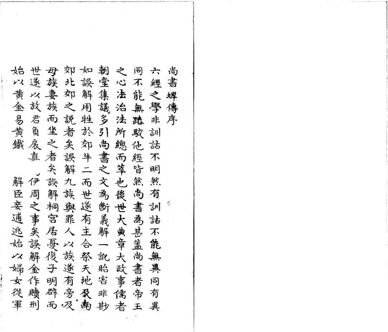 GJ2310749.尚書埤傳十七卷 書經考異一卷_P2.webp